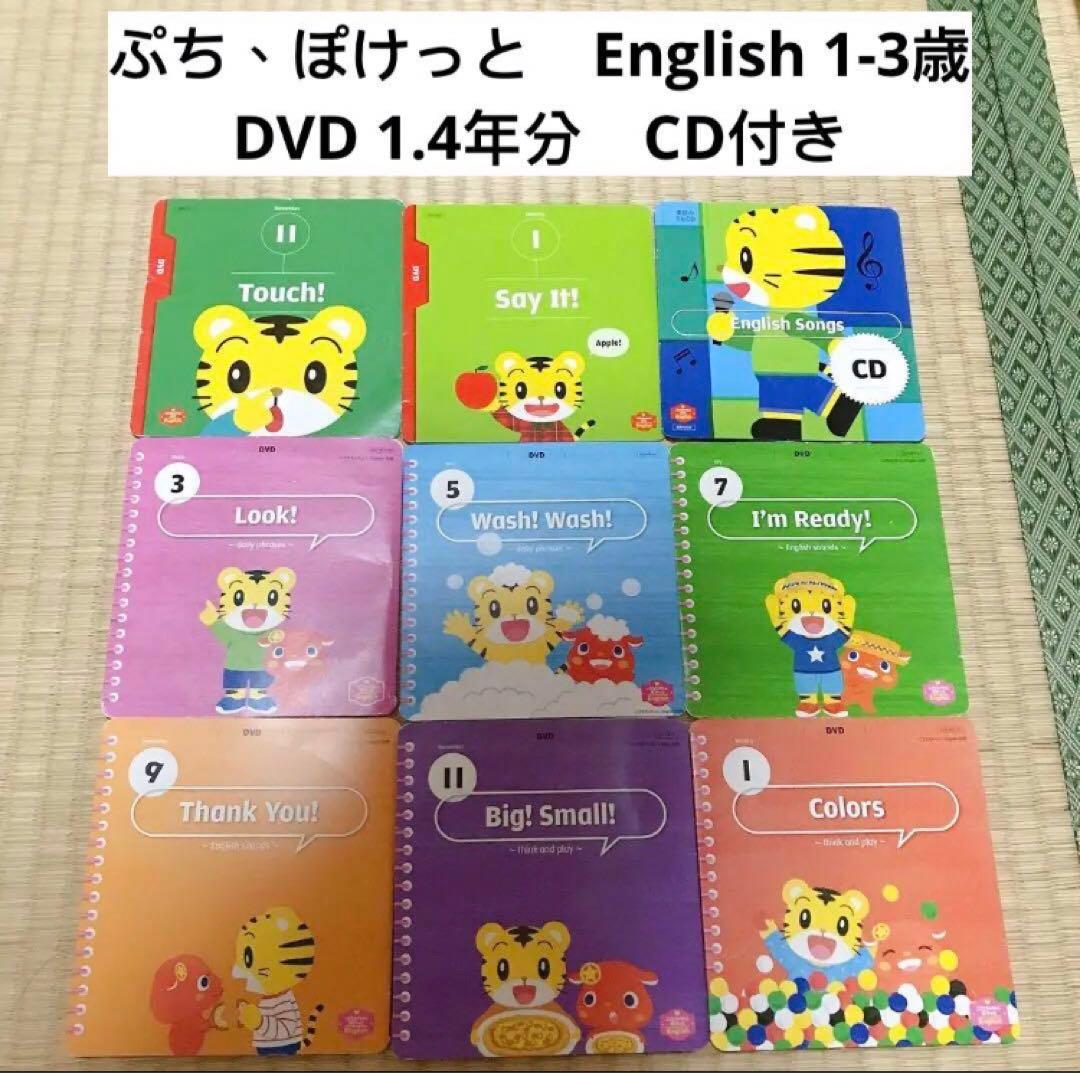 こどもちゃれんじ ぽけっと 英語 DVD 6枚セット 一年分 - メルカリ
