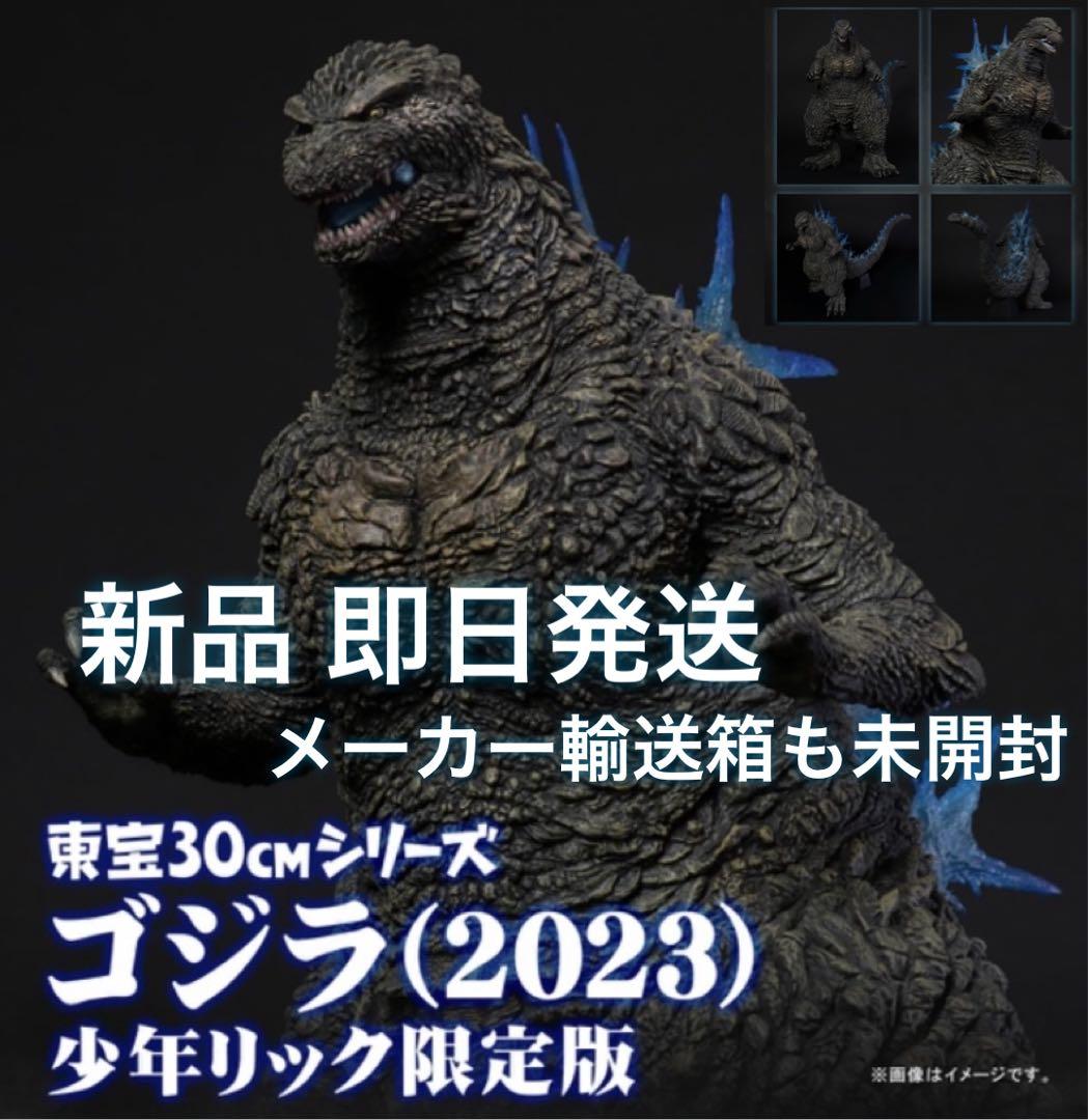 新品 東宝30cmシリーズ ゴジラ(2023) 少年リック限定版 ゴジラ−1.0 Amazon.co.jp: 東宝30cmシリーズ ゴジラ(2023)『ゴジラ-1.0』少年