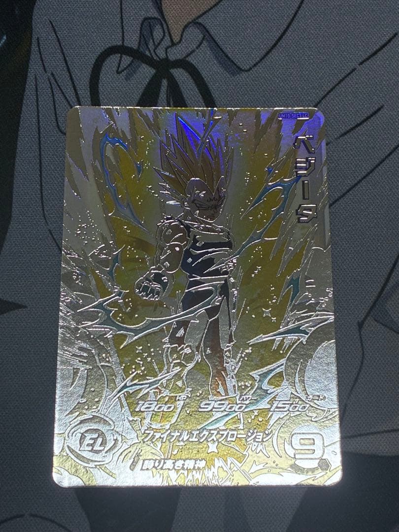 ドラゴンボールヒーローズ um10-sec3 lc ベジータ 楽天市場】スーパードラゴンボールヒーローズ UM10-SEC3 UR ベジータ