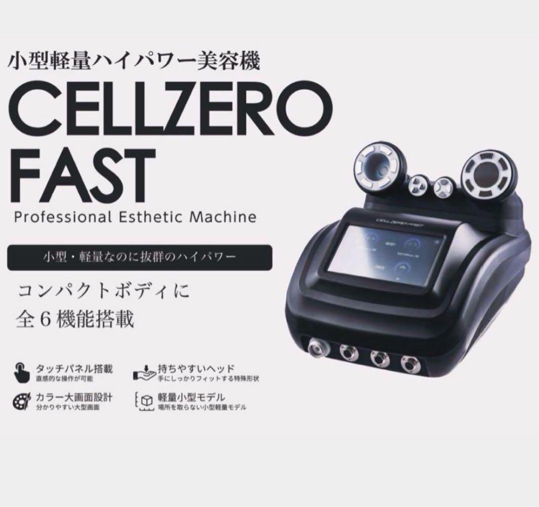T*M様 CELLZERO FAST セルゼロファスト　エステマシン　じぶんde セルフエステ「じぶんdeエステ」が運営サポート、顧客管理システム