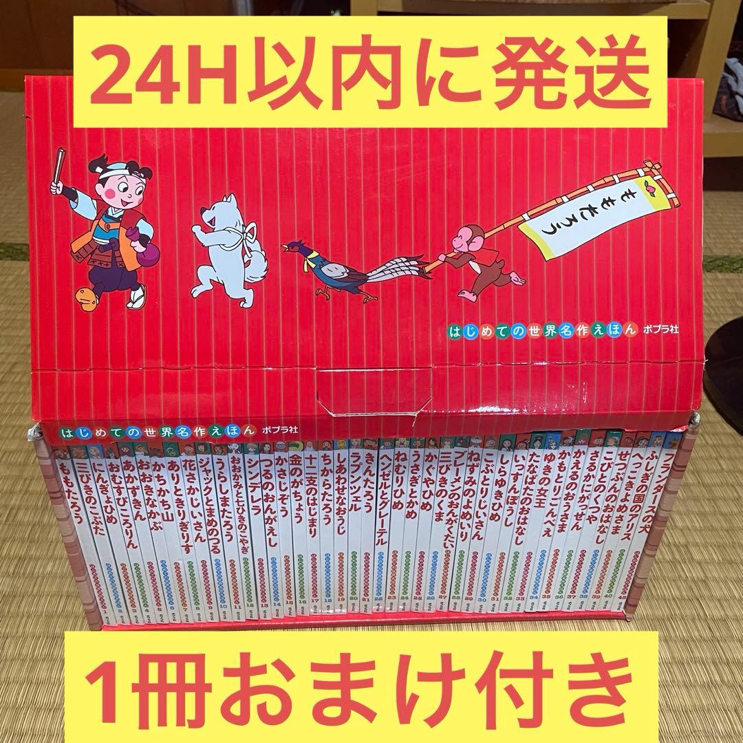 はじめての世界名作えほん　あかいえほんのおうち（１〜４０巻）　４５巻おまけ付き 楽天市場】『はじめての世界名作えほん あかいえほんのおうち 1〜40巻