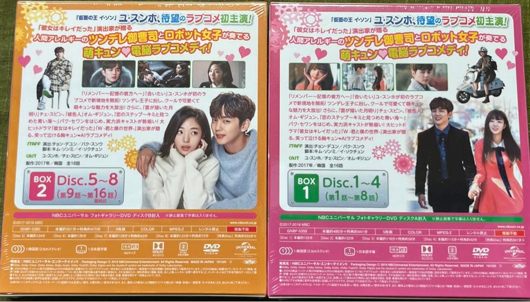 ロボットじゃない 君に夢中 BOX1.2 (コンプリート・シンプルDVD)