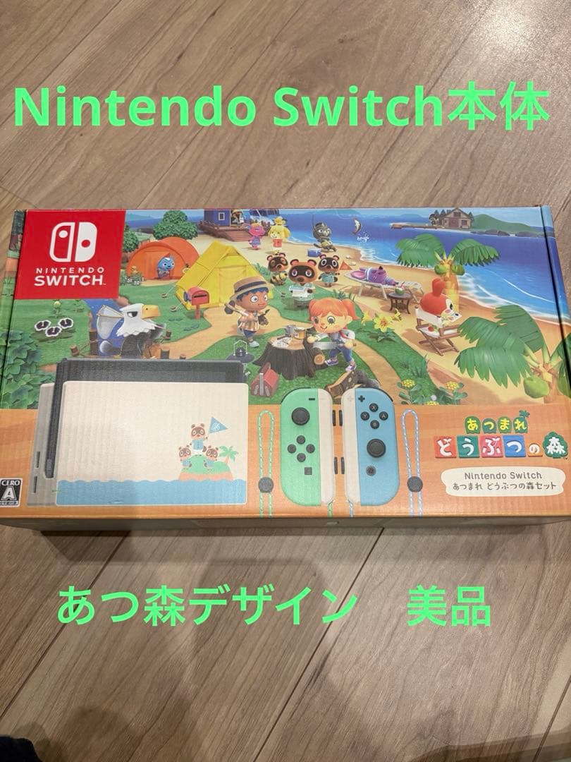 【Nintendo Switch 本体 】あつまれどうぶつの森 Nintendo Switch あつまれ どうぶつの森 本体セット・キャリングケース