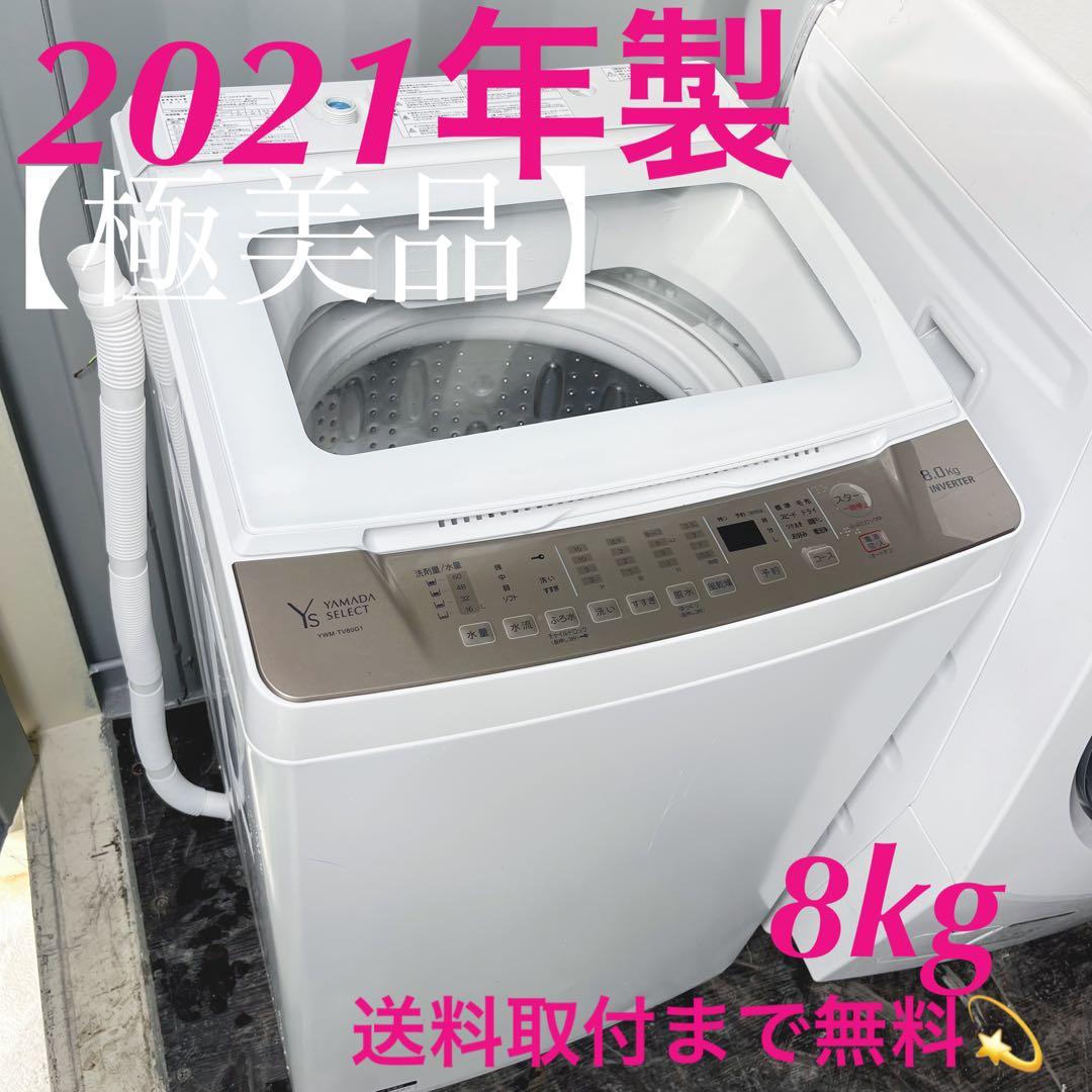 342取付無料！安心のヤマダ電機 インバーター搭載！スタイリッシュ8kg洗濯機 2026年】インバーター洗濯機のおすすめ21選！ - ヤマダ家電情報サイト