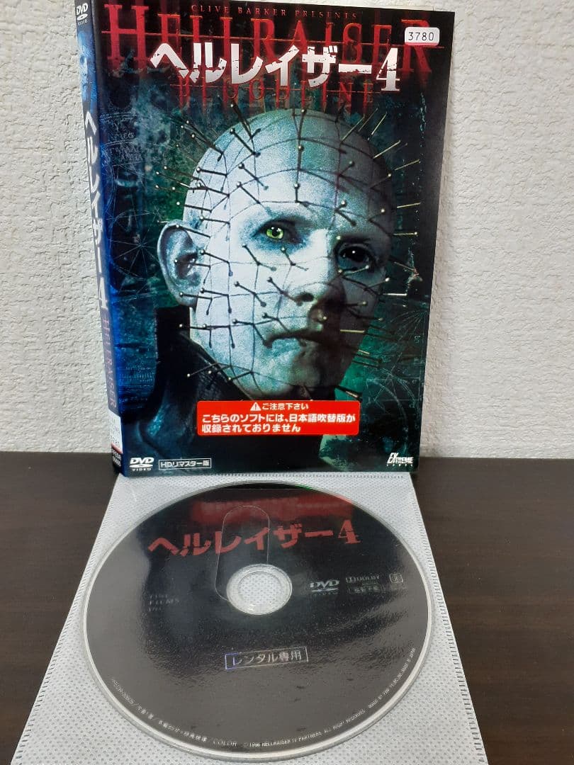 ヘルレイザー4 HDリマスター版('96米) DVD - メルカリ