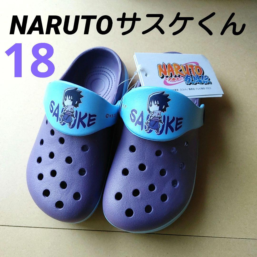 18cm NARUTO サスケ キャラクターEVAサンダル キッズ クロックス風