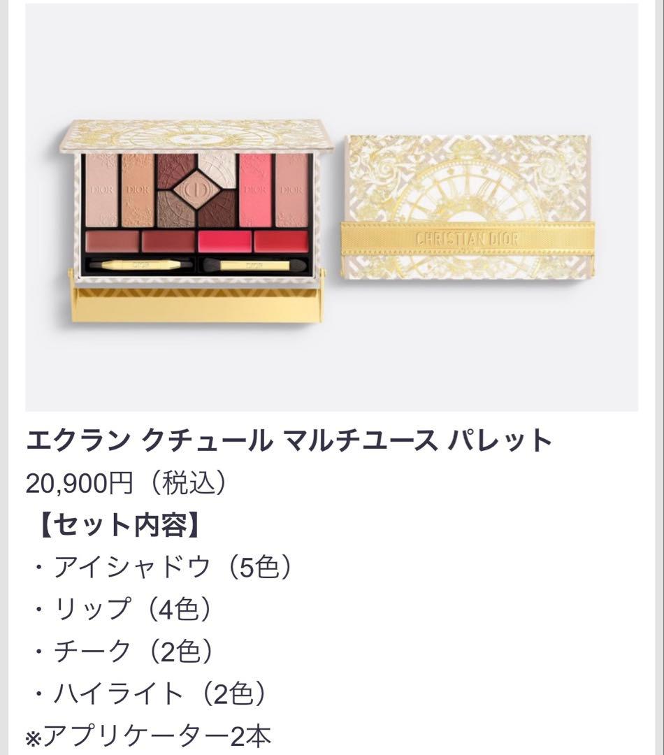 ディオール　CHRISTIAN DIOR マルチユース パレット 2024 全色スウォッチ】ディオール24年クリスマスコスメ、ゴールドの輝き