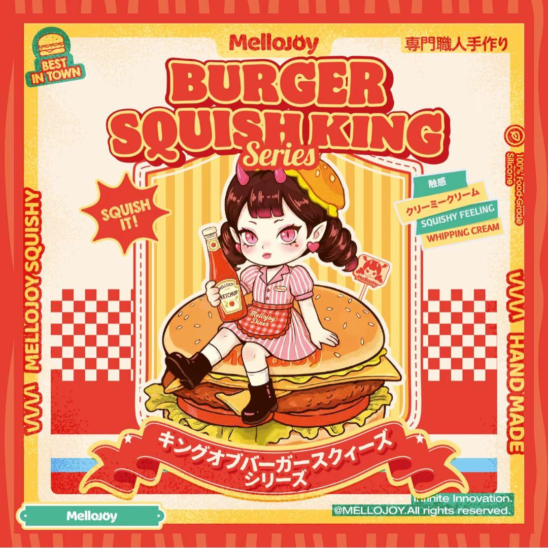 毎*い様 mellojoyメロジョイスクイーズキングオブバーガーフライド