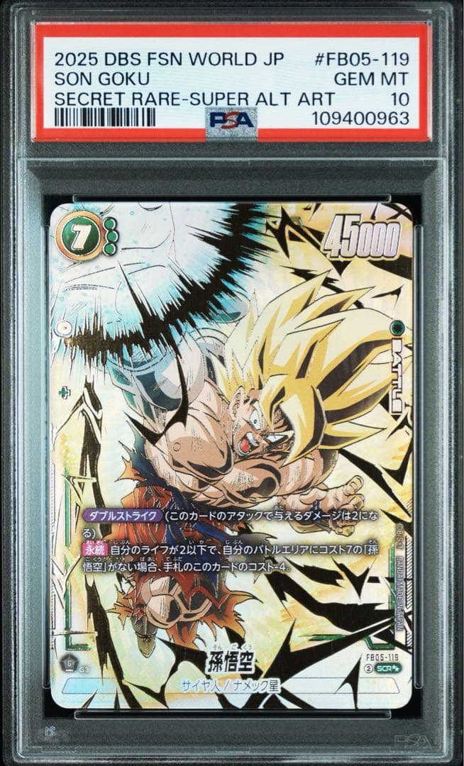 PSA10 孫悟空 SCR★★ スーパーパラレル フュージョンワールド psa10 孫悟空 scr スーパーパラレル DBS FSN 孫悟空 スーパーパラレル