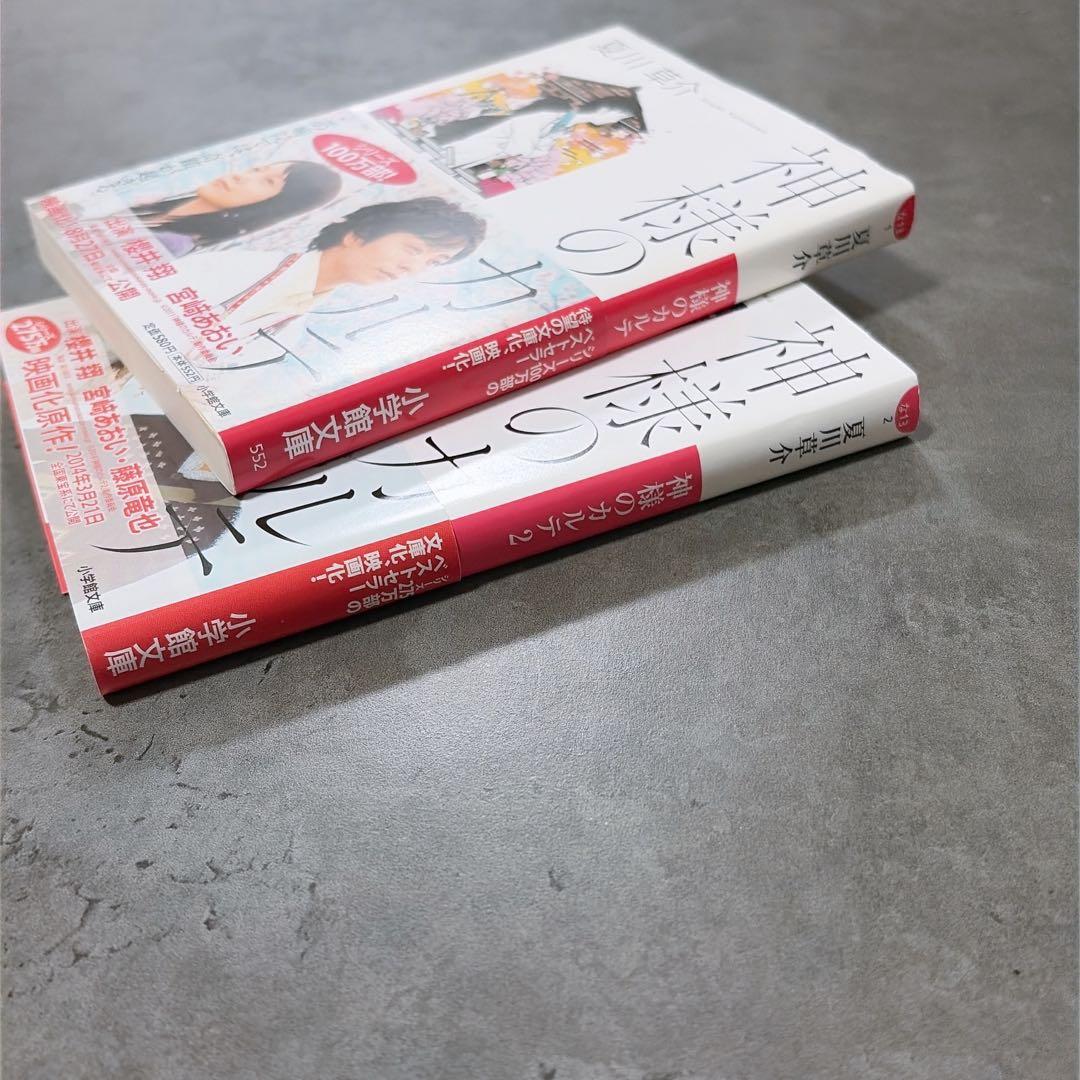 神様のカルテ1 & 2☆2冊セット - メルカリ