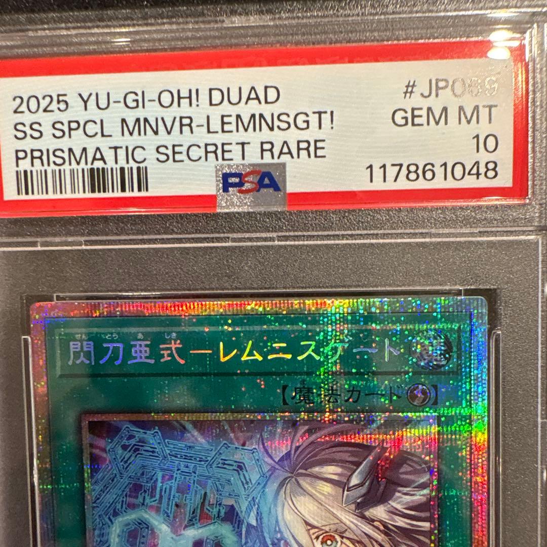 PSA10 閃刀亜式 レムニスゲート プリシク プリズマティックシークレット