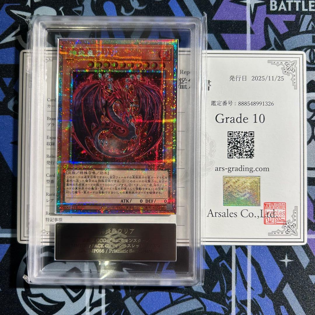【ARS10】神炎皇ウリア 絵違いプリズマティックシークレットレア プリズマ 遊戯王 神炎皇ウリア 絵違い プリズマティックシークレット - メルカリ