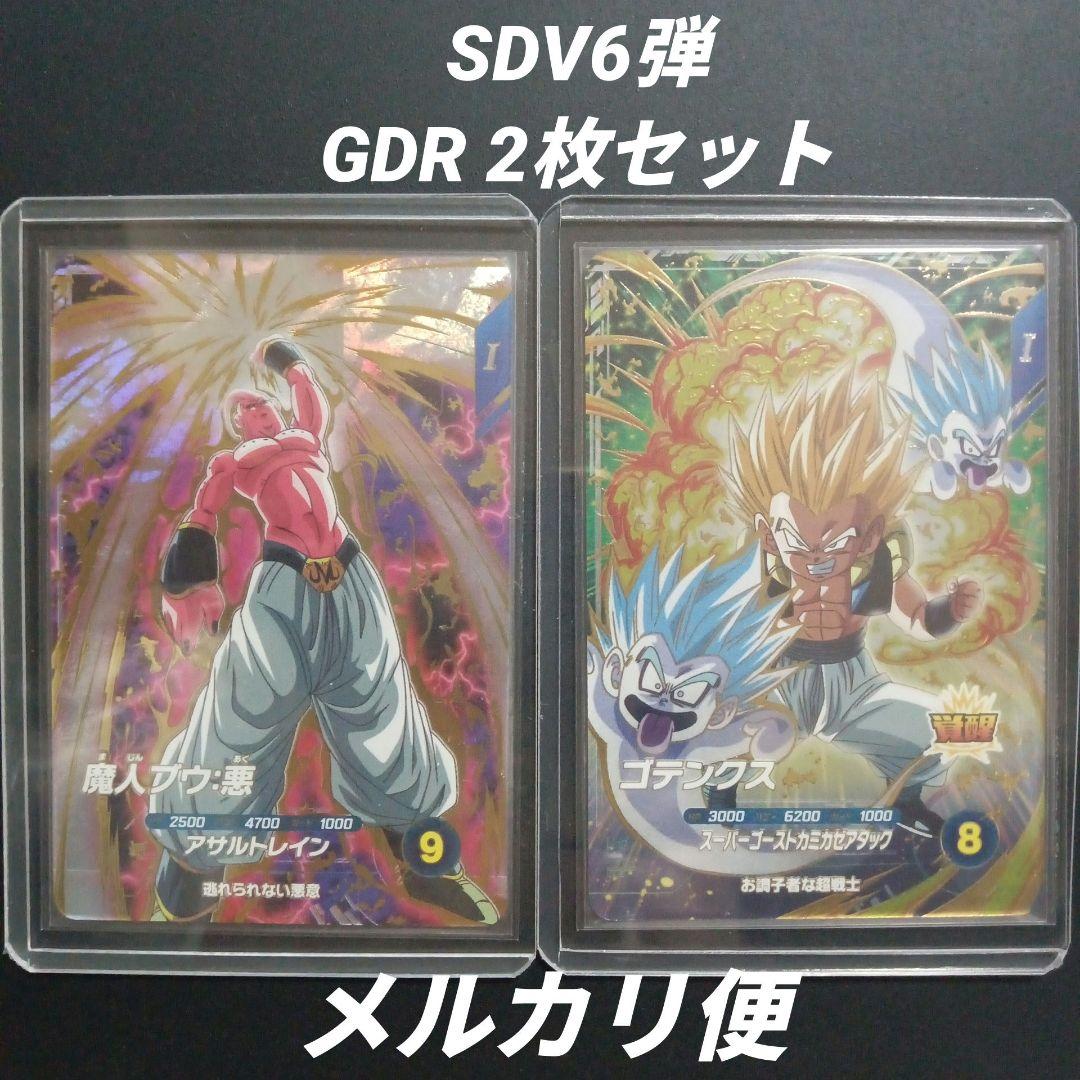 SDV6弾 GDR 魔人ブウ悪 ゴテンクス ドラゴンボールスーパーダイバーズ