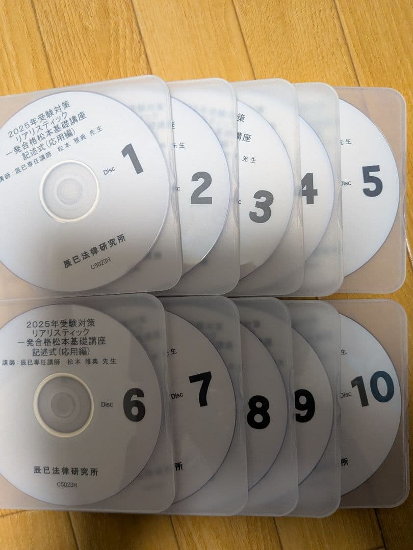2025年　司法書士リアリスティック 記述式(応用編) DVD 10枚組 新刊】『リアリスティック不動産登記法 記述式』（改訂版）