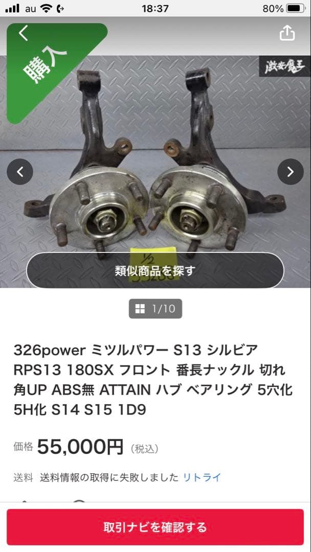 326power S13 RPS13 180SX フロントナックル　ハブ付き LFスペック S13/14/15/180SX/C33/35/A31 商品詳細 広島県東広島市西条