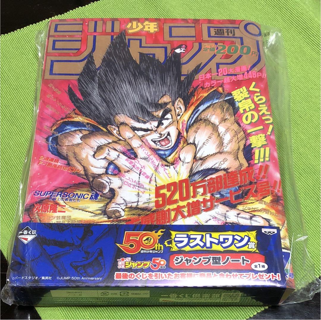 一番くじ 50th週刊少年ジャンプ ラストワン賞 一番くじ 週刊少年ジャンプ50周年