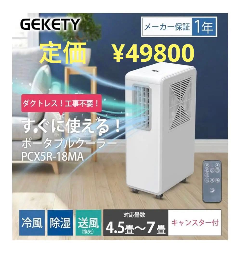 GEKETY コンプレッサー式スポットクーラー ダクトレス 冷風 除湿 エアコン 楽天市場】【工事不要】スポットクーラー 家庭用 排熱ダクト不要 移動