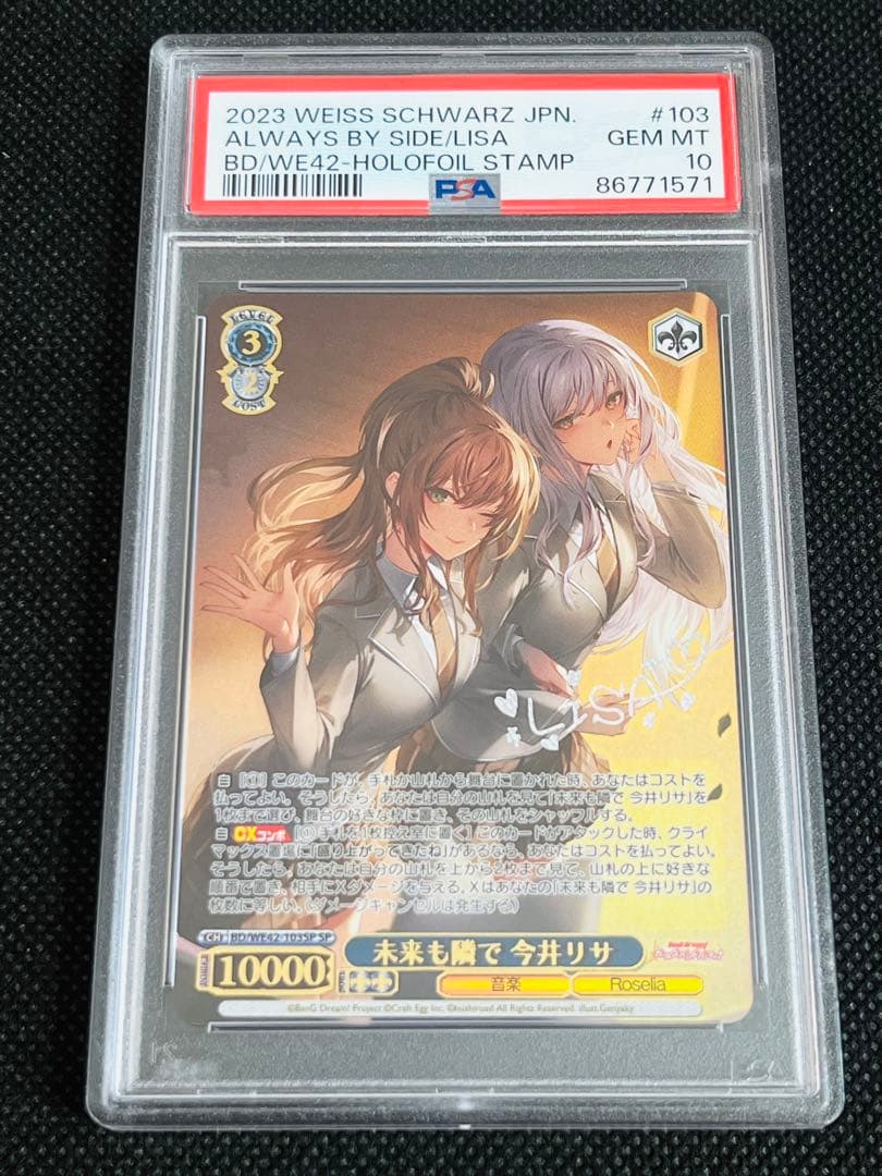 PSA10 ヴァイスシュヴァルツ バンドリ 未来も隣で 今井リサ SP サイン