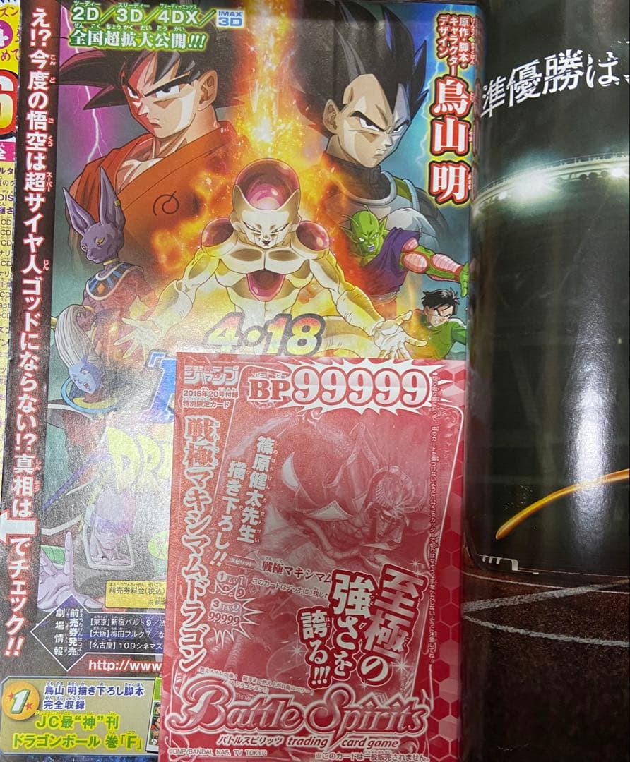 週刊少年ジャンプ 2015年 まとめ売り 37冊 - メルカリ