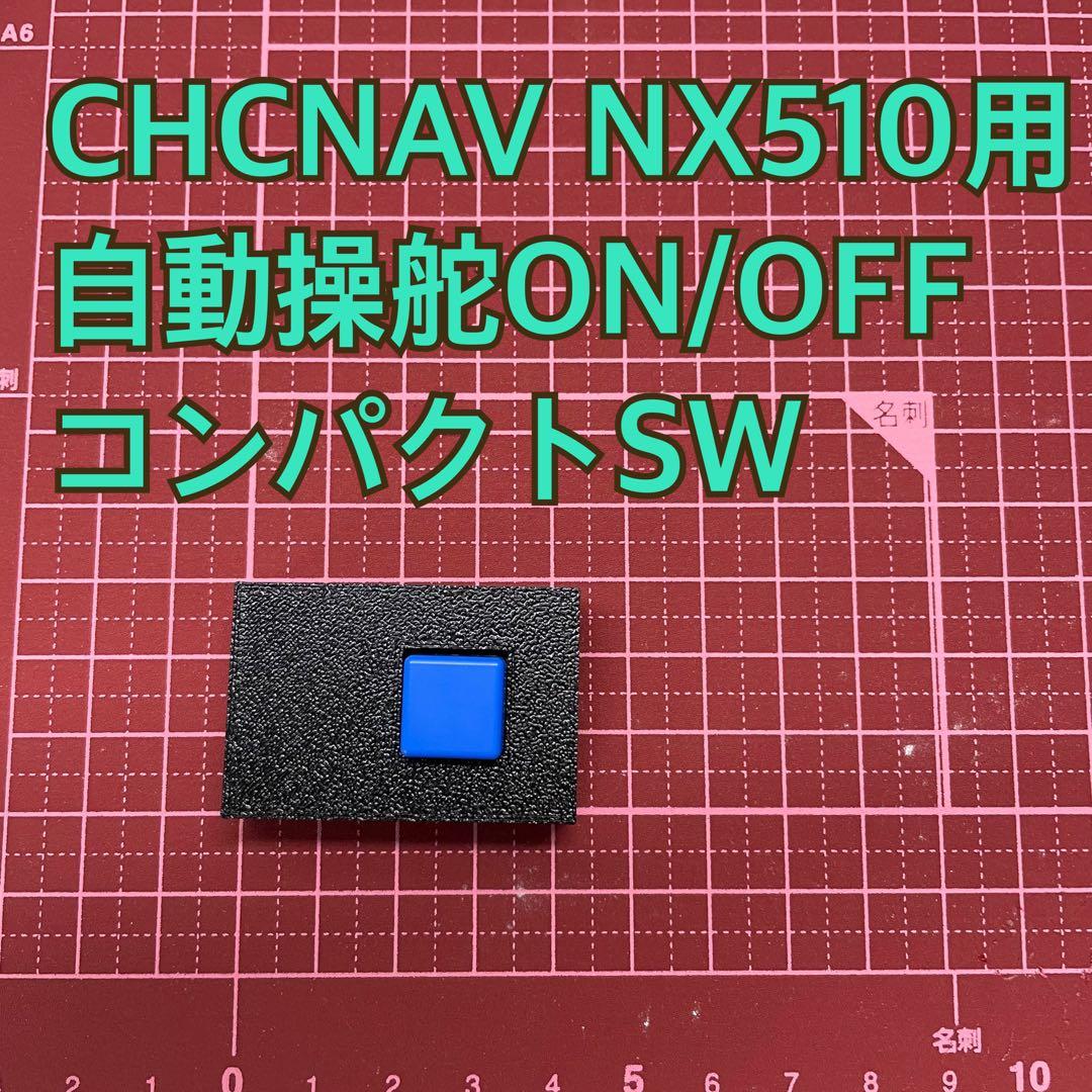 トラクター自動操舵システム CHCNAV NX510用外部スイッチ。 - メルカリ