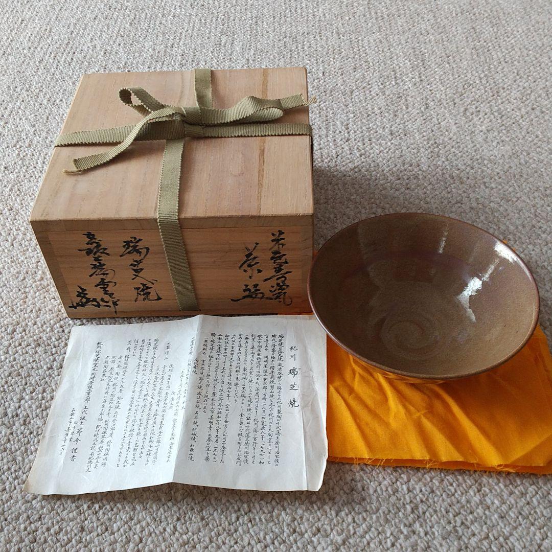 紀州瑞芝焼　茶碗 2026年最新】紀州瑞芝焼の人気アイテム - メルカリ