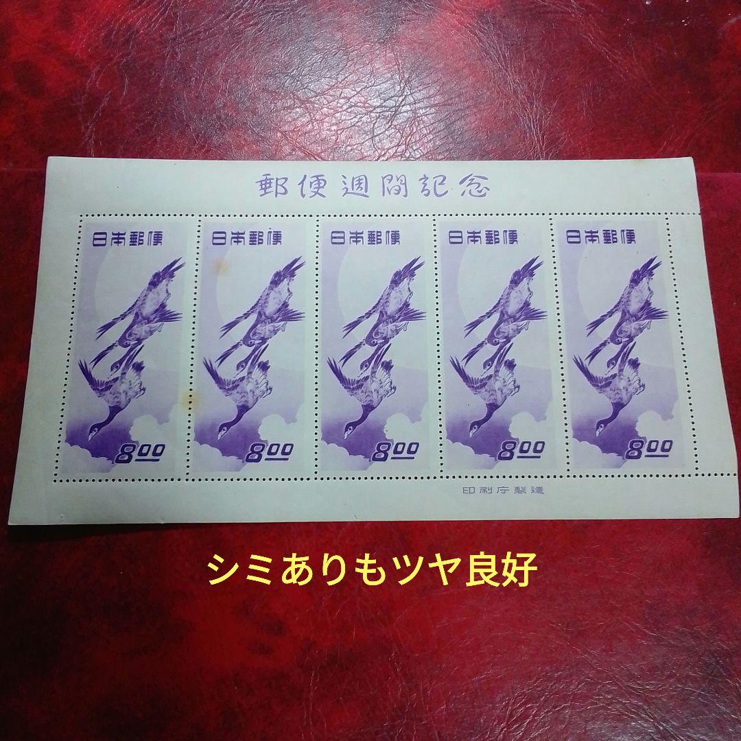 銭単位切手　郵便週間記念　昭和24年　月に雁　5面シート　9600円 2026年最新】月に雁 切手趣味週間の人気アイテム - メルカリ