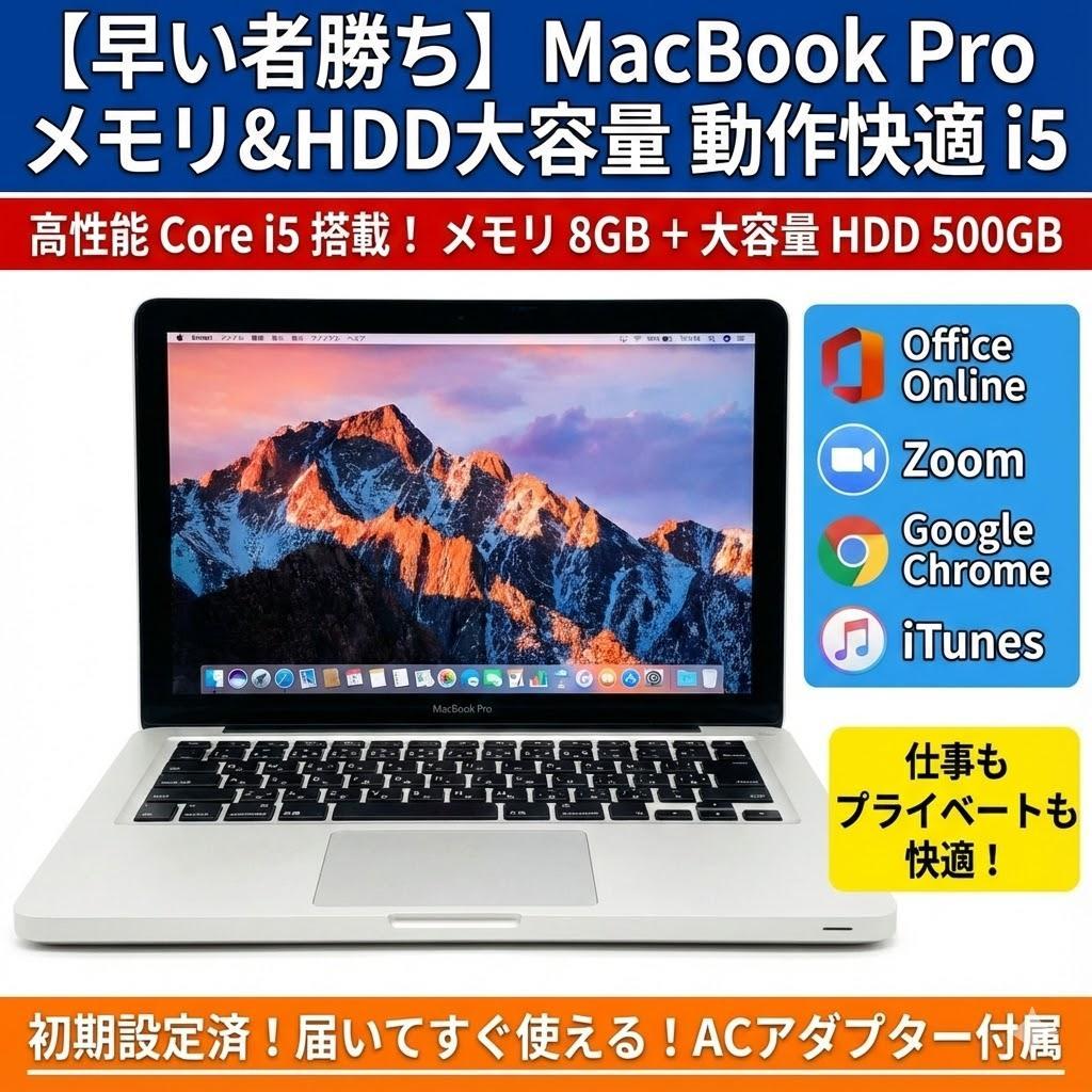 【早い者勝ち】 MacBook Pro メモリ&HDD大容量 動作快適 i5 Amazon.co.jp: ノートパソコン Mac-Book Pro Retina 13インチ A1708