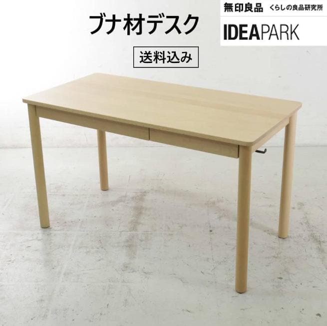 tomo 買い直し用 廃番 無印良品 IDEA PARK ブナ材デスク 171227_img59.jpg