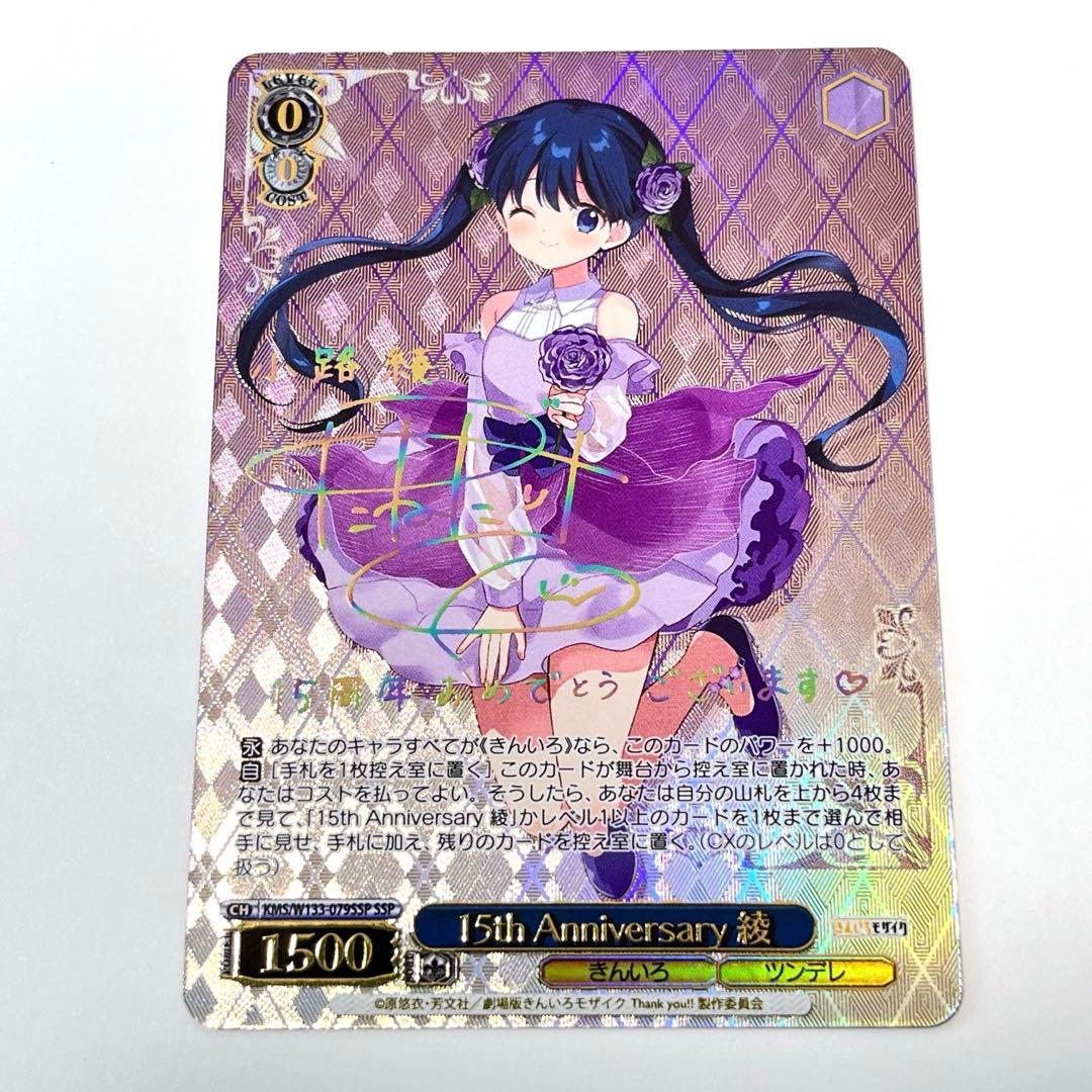 きんいろモザイク　15th Anniversary 綾　SSP サイン ブシロード ヴァイスシュヴァルツ ブースターパック きんいろモザイク