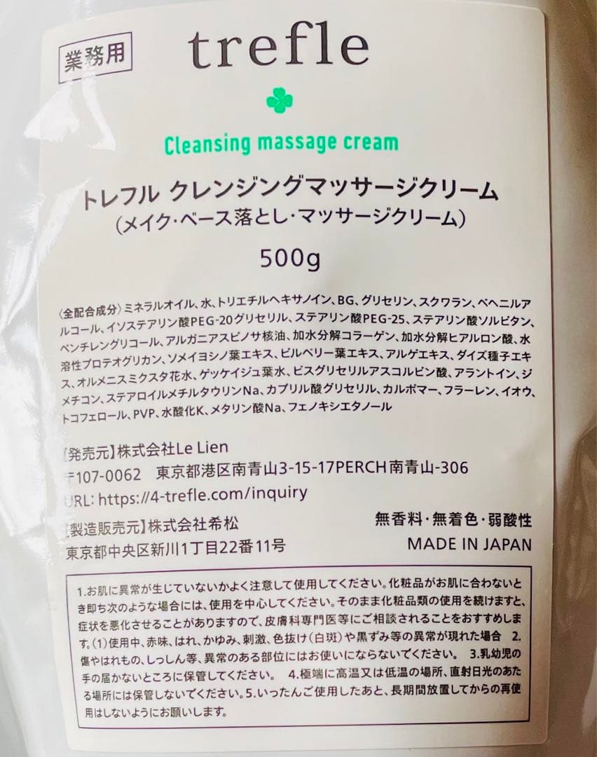 2/3発送）【新品】トレフルクレンジング 500g✖️2個