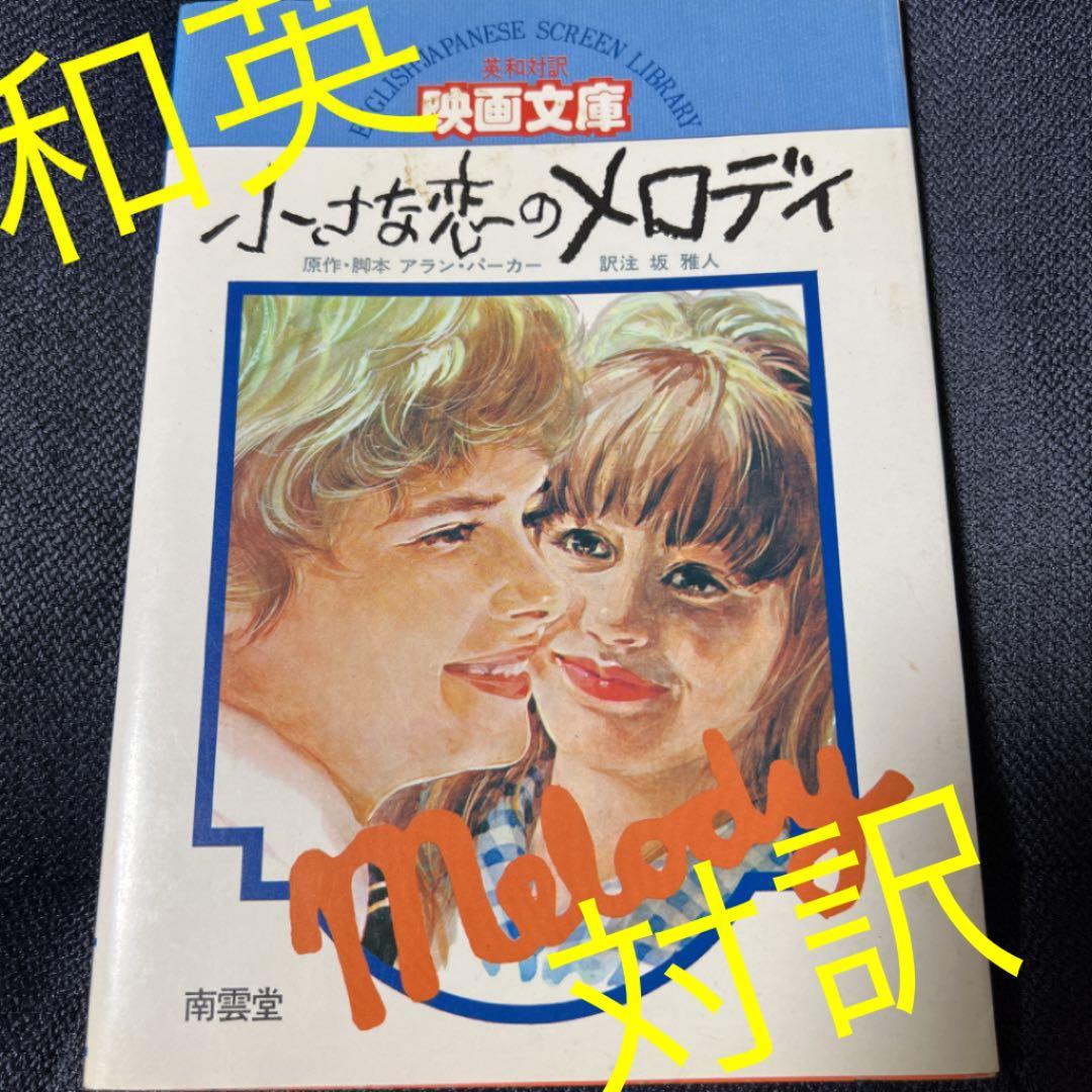 ⭕️映画文庫　小さな恋のメロディ 81yjnBHDt9L._AC_UF350,