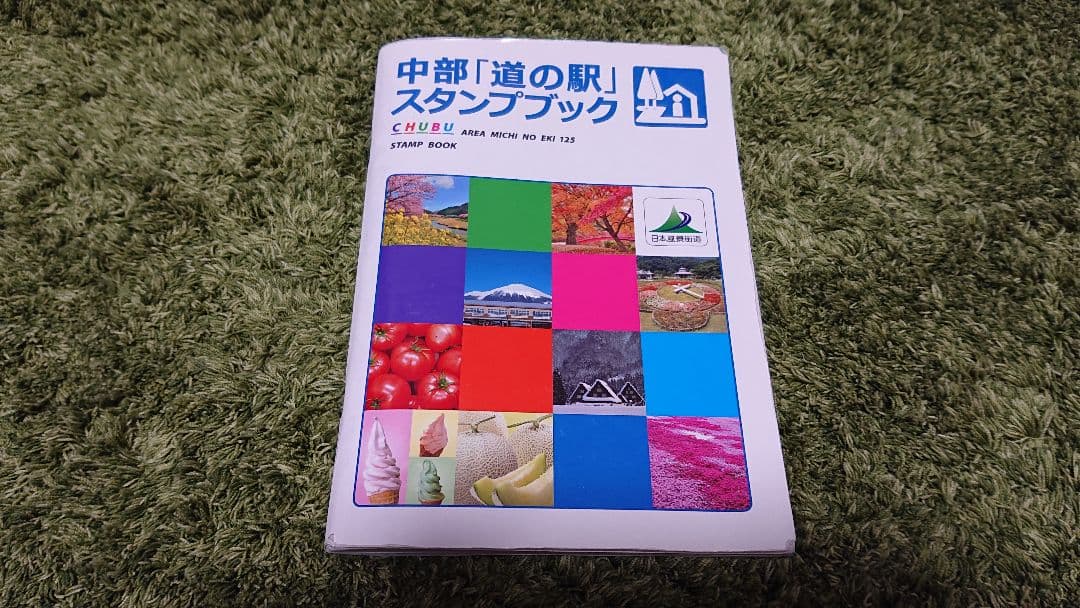 中部道の駅スタンプブック　完走　未提出 2026年最新】中部 道の駅 スタンプブックの人気アイテム - メルカリ