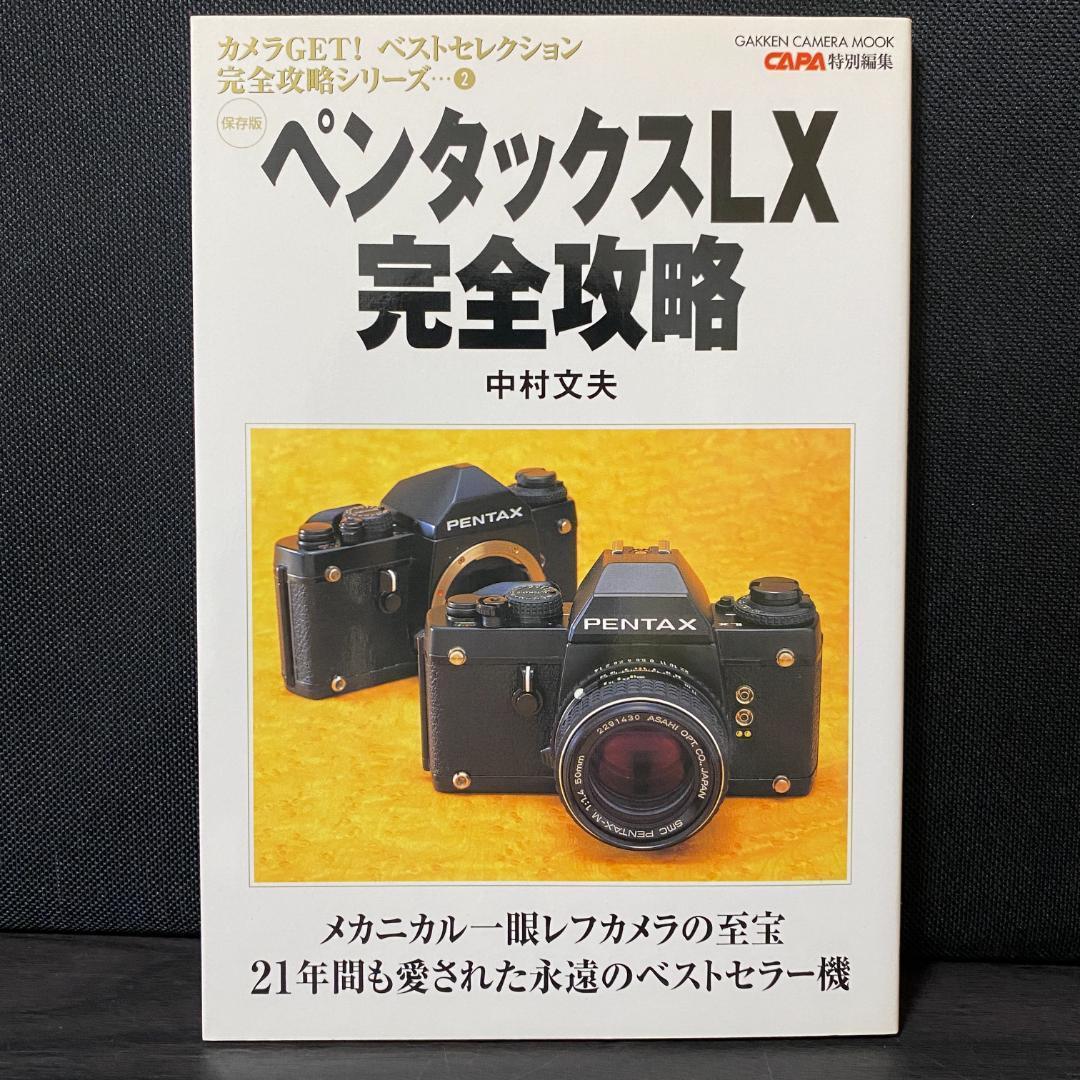 ペンタックスLX 完全攻略 カメラ 一眼レフ 一眼 PENTAX LX 35mmフィルム一眼レフカメラで銀座のショーウィンドウを撮る