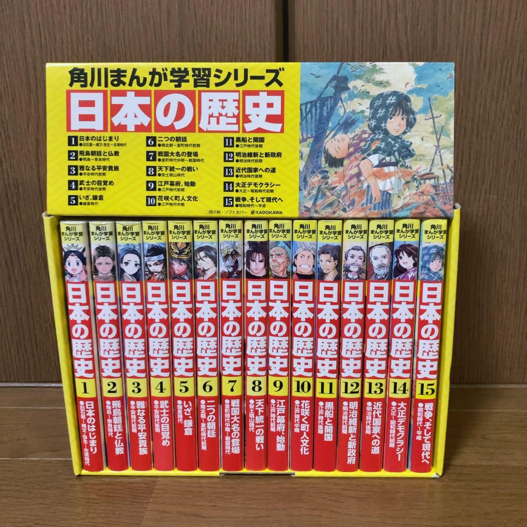 角川まんが学習シリーズ 日本の歴史 漫画 全15巻セット　箱付き　BOX 角川まんが学習シリーズ日本の歴史全15巻+別巻4冊