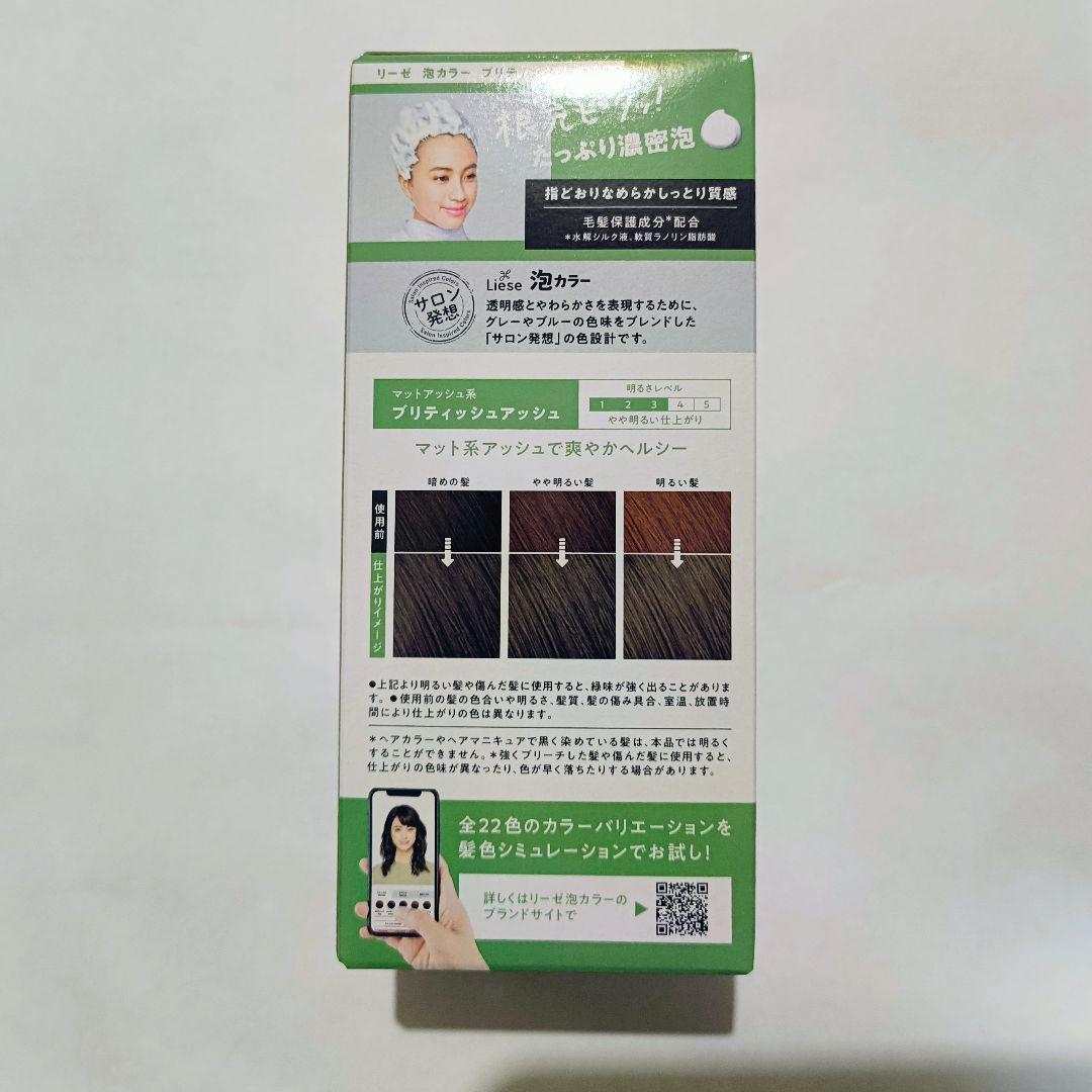 ②花王 リーゼ 泡カラー ブリティッシュアッシュ ヘアカラー 黒髪