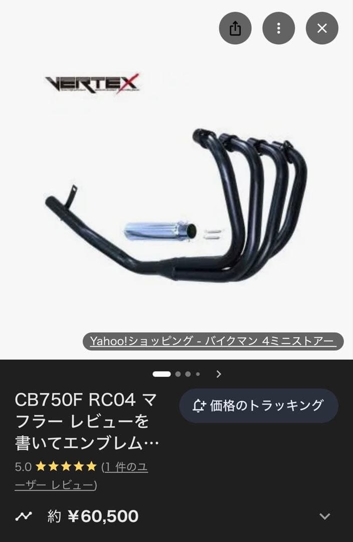 VERTEX CB750F RC04 マフラー　モナカ 楽天市場】CB750F RC04 マフラー レビューを書いてエンブレム