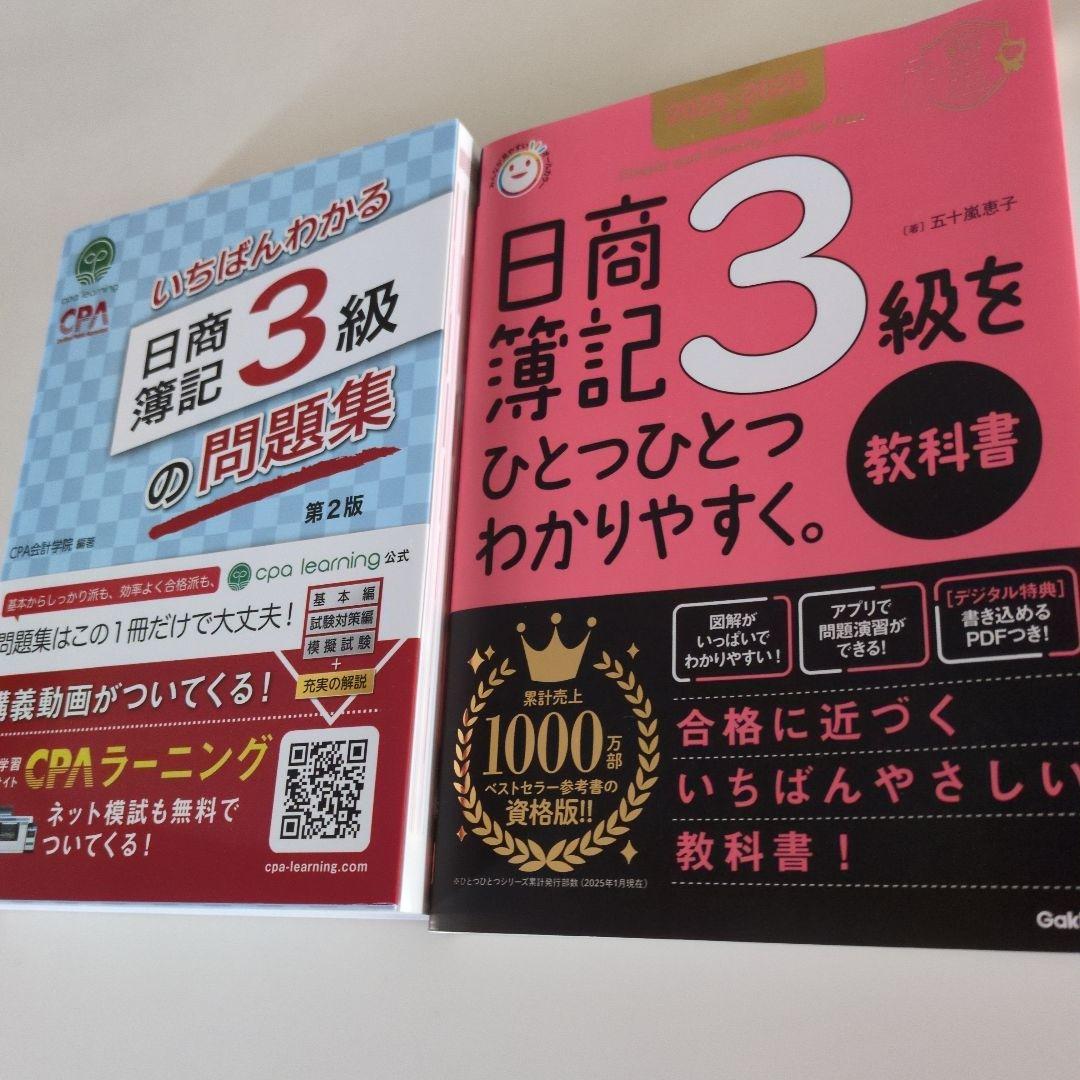 日商簿記 3級 問題集と教科書 セット - メルカリ