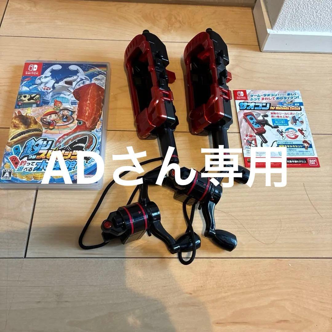 【中古・美品】釣りスピリッツ 釣って遊べる水族館 通常版　サオコン2台セット 2点セット釣りスピリッツ 釣って遊べる水族館 Switch専用サオコン 青