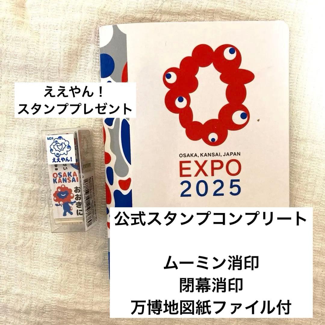 り*！様 万博公式スタンプパスポート　フルコンプリート　最終日10/13消印 万博公式スタンプパスポート フルコンプリート 4 - メルカリ