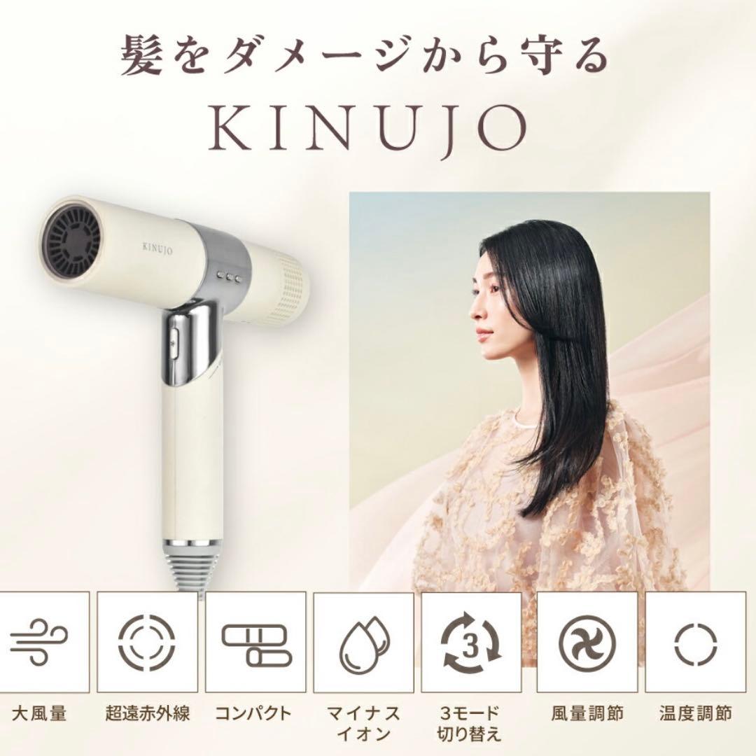 【美品】絹女　キヌージョ　ドライヤー KINUJO（絹女） キヌージョ ヘア ドライヤー ホワイト モカ KH301