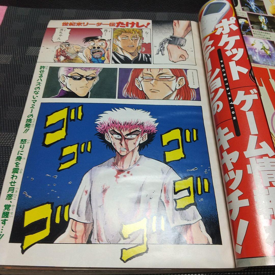 週刊少年ジャンプ 1998年51号※I