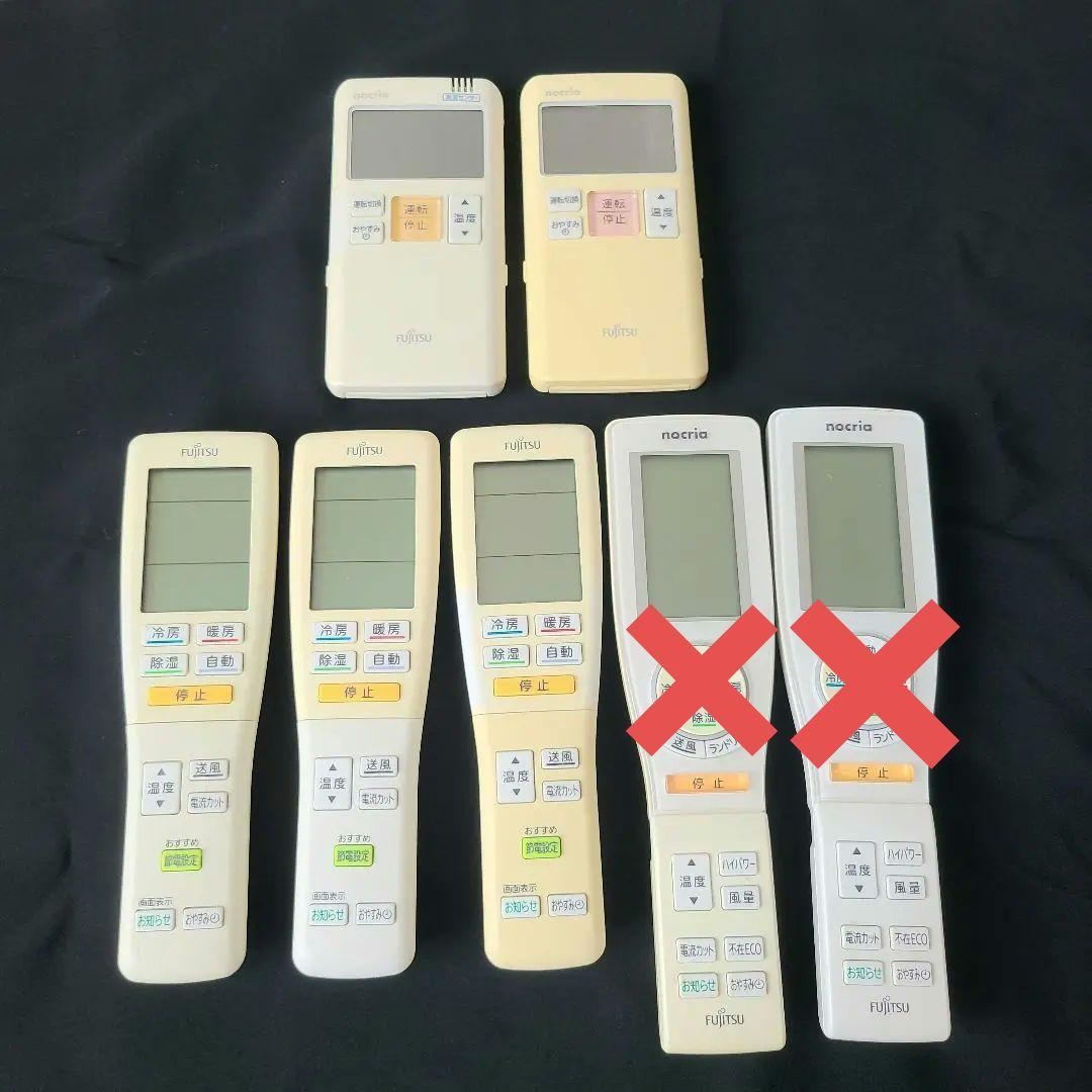 ①FUJITSU nocria リモコン　AR-FBA1J など　7個セット Amazon.co.jp: 【ゆうパケット対応品】 富士通ゼネラル 純正エアコン用