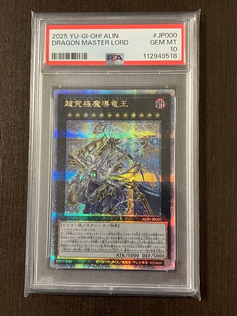 究極超魔導竜王　psa10 2026年最新】超究極魔導竜王 psaの人気アイテム - メルカリ