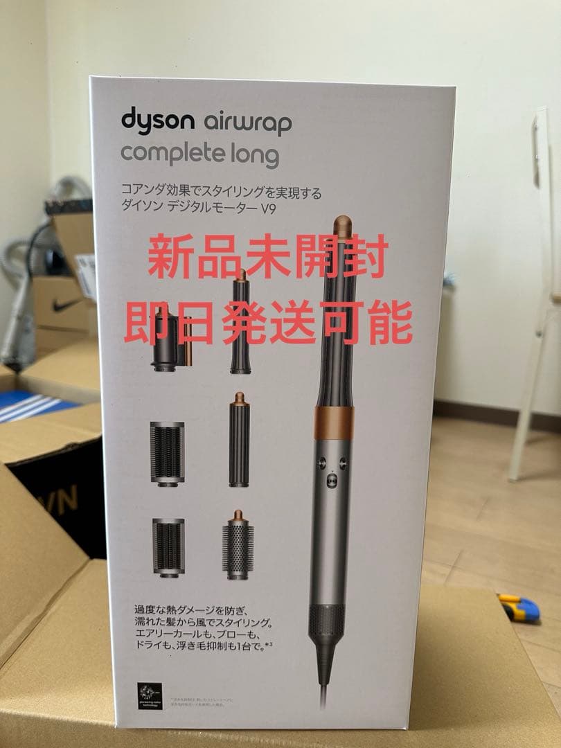 Dyson Airwrap カールヘアアイロン