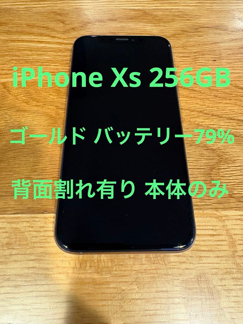 最終値下げ iPhone Xs 256GB ゴールド バッテリー容量79% ムスビー｜iPhone XS 256GB ゴールド SIMフリー ドコモ版 バッテリー79
