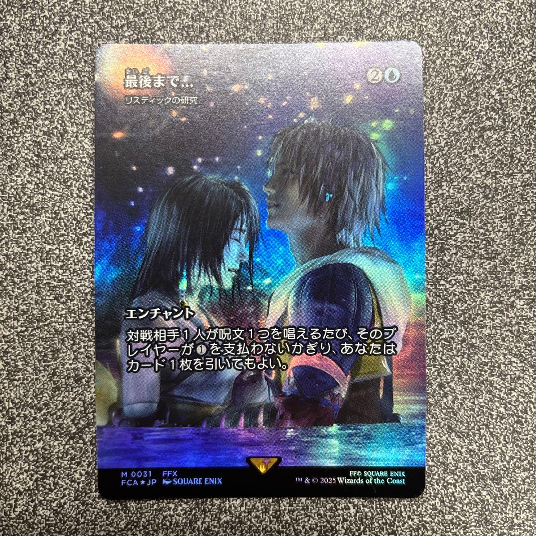 【新品未使用】最後まで.../リスティックの研究　FOIL 日本語版　継承史 MTG 最後まで…/リスティックの研究 Foil 継承史PSA10 - メルカリ