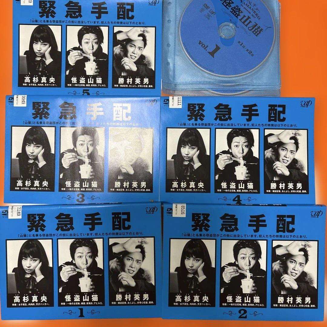 怪盗山猫 DVD 全巻セット 亀梨和也 成宮寛貴 広瀬すず 全5巻 TVドラマ