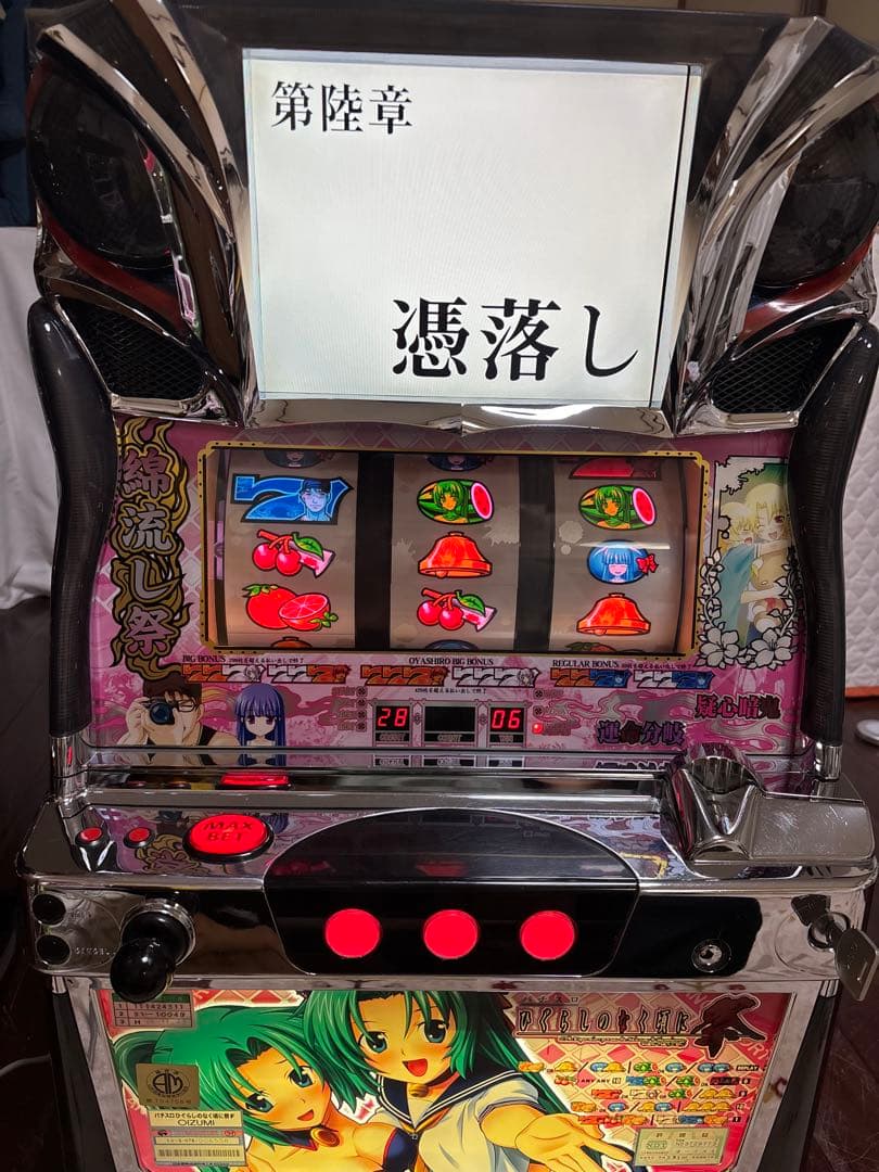 送料無料】名機！ひぐらしのなく頃に 祭 オーイズミ 不要機付 魅音