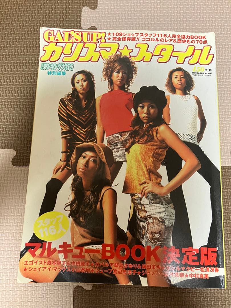 レア！ギャル雑誌 （egg雑誌 系）ランキング大好き特別版 | Mua sắm