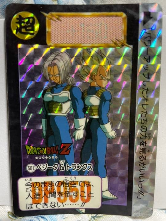 1992年製　BANDAI ドラゴンボールZカード s-l1200.jpg